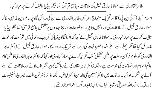 Minhaj-ul-Quran  Print Media CoverageExpress-Back - Page