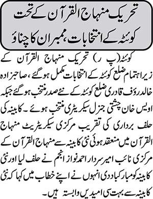 تحریک منہاج القرآن Pakistan Awami Tehreek  Print Media Coverage پرنٹ میڈیا کوریج 92 News-Page 2