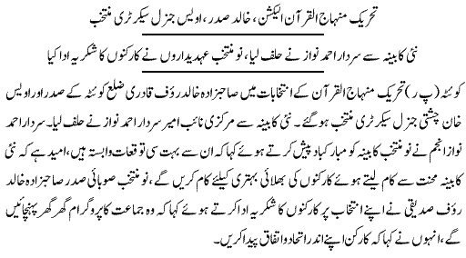 Minhaj-ul-Quran  Print Media CoverageExpress-Back - Page 9