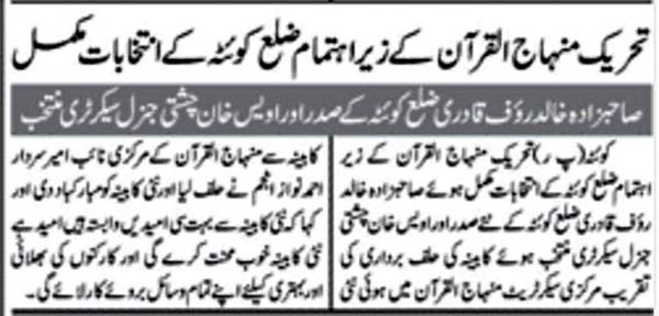 تحریک منہاج القرآن Minhaj-ul-Quran  Print Media Coverage پرنٹ میڈیا کوریج Jang-Page 3