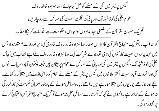 Minhaj-ul-Quran  Print Media Coverage Express-Page 2