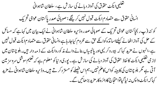 تحریک منہاج القرآن Pakistan Awami Tehreek  Print Media Coverage پرنٹ میڈیا کوریج Express-Page 9