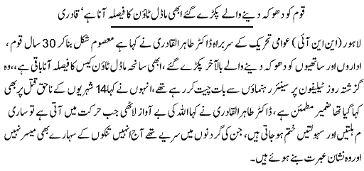 تحریک منہاج القرآن Pakistan Awami Tehreek  Print Media Coverage پرنٹ میڈیا کوریج Express- Front Page