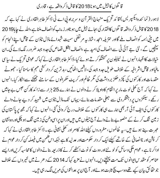 تحریک منہاج القرآن Pakistan Awami Tehreek  Print Media Coverage پرنٹ میڈیا کوریج Express-Back - Page