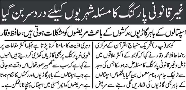 تحریک منہاج القرآن Minhaj-ul-Quran  Print Media Coverage پرنٹ میڈیا کوریج 92 News-Page 9