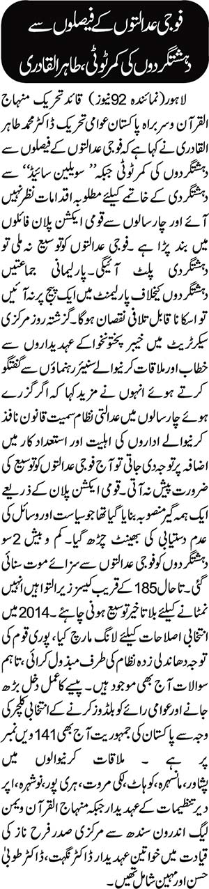 تحریک منہاج القرآن Pakistan Awami Tehreek  Print Media Coverage پرنٹ میڈیا کوریج 92 News-Back Page