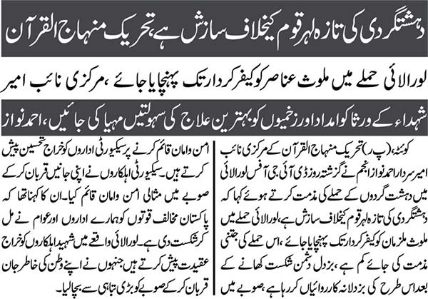تحریک منہاج القرآن Pakistan Awami Tehreek  Print Media Coverage پرنٹ میڈیا کوریج 92 News-Page 9