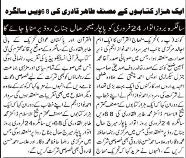 بـمنظّمة منهاج القرآن العالمية Minhaj-ul-Quran  Print Media Coverage طباعة التغطية الإعلامية Ahem-Khabar-Page 2