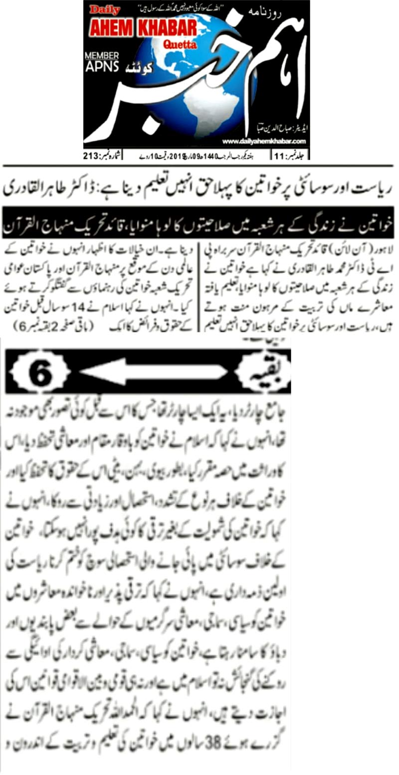 تحریک منہاج القرآن Minhaj-ul-Quran  Print Media Coverage پرنٹ میڈیا کوریج Daily Ahem Khabar - Quetta