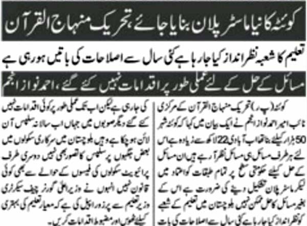 تحریک منہاج القرآن Pakistan Awami Tehreek  Print Media Coverage پرنٹ میڈیا کوریج Daily-Jang
