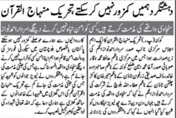 تحریک منہاج القرآن Pakistan Awami Tehreek  Print Media Coverage پرنٹ میڈیا کوریج Jang-Page 4