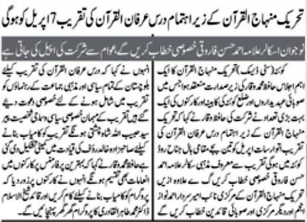 تحریک منہاج القرآن Pakistan Awami Tehreek  Print Media Coverage پرنٹ میڈیا کوریج Daily Jang-Page 3