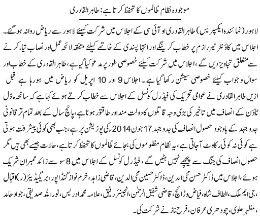 Pakistan Awami Tehreek Print Media CoverageExpress-News Back-Page