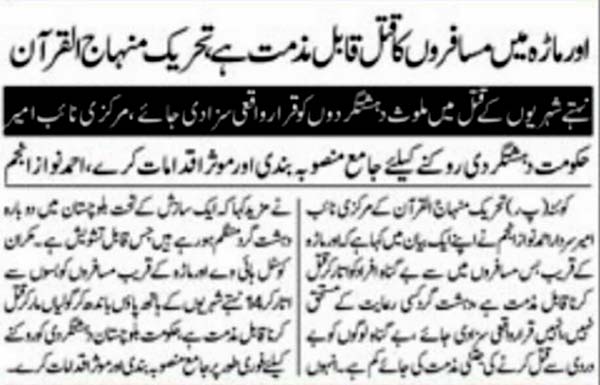 تحریک منہاج القرآن Minhaj-ul-Quran  Print Media Coverage پرنٹ میڈیا کوریج Daily 92-News