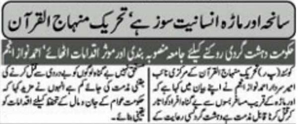 تحریک منہاج القرآن Pakistan Awami Tehreek  Print Media Coverage پرنٹ میڈیا کوریج Daily Intikhab