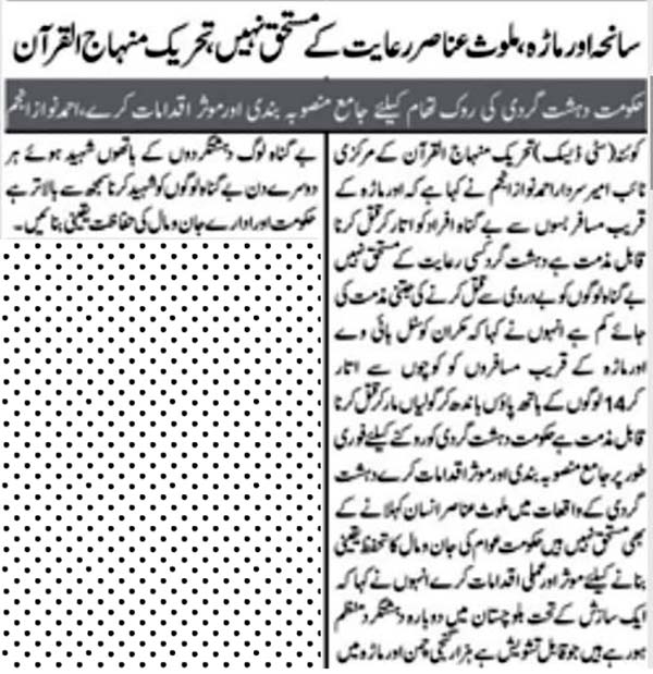 تحریک منہاج القرآن Pakistan Awami Tehreek  Print Media Coverage پرنٹ میڈیا کوریج Daily Jang-Page-9