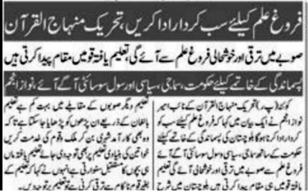 تحریک منہاج القرآن Minhaj-ul-Quran  Print Media Coverage پرنٹ میڈیا کوریج Daily-92 News
