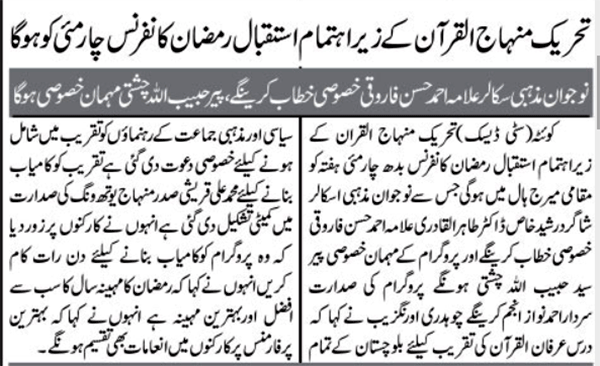 تحریک منہاج القرآن Pakistan Awami Tehreek  Print Media Coverage پرنٹ میڈیا کوریج Jang-Page 7