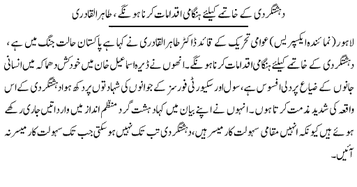 Minhaj-ul-Quran  Print Media Coverage Daily-Express-Back Page