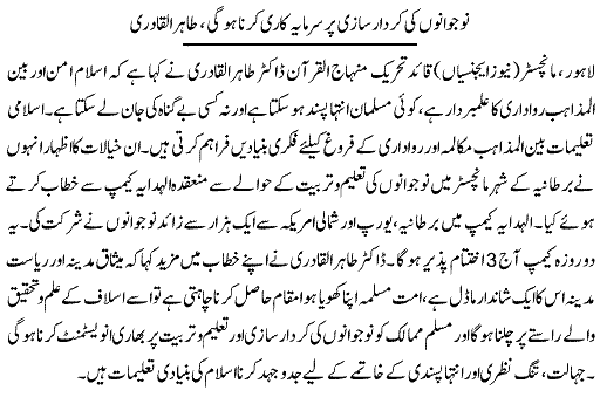 تحریک منہاج القرآن Pakistan Awami Tehreek  Print Media Coverage پرنٹ میڈیا کوریج Daily-Express-Back Page