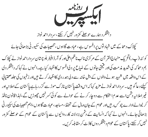 Minhaj-ul-Quran  Print Media CoverageDaily Express Quetta - Page 9