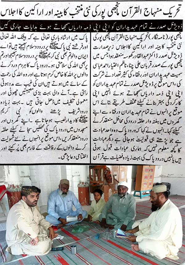 تحریک منہاج القرآن Pakistan Awami Tehreek  Print Media Coverage پرنٹ میڈیا کوریج Daily-Mashriq