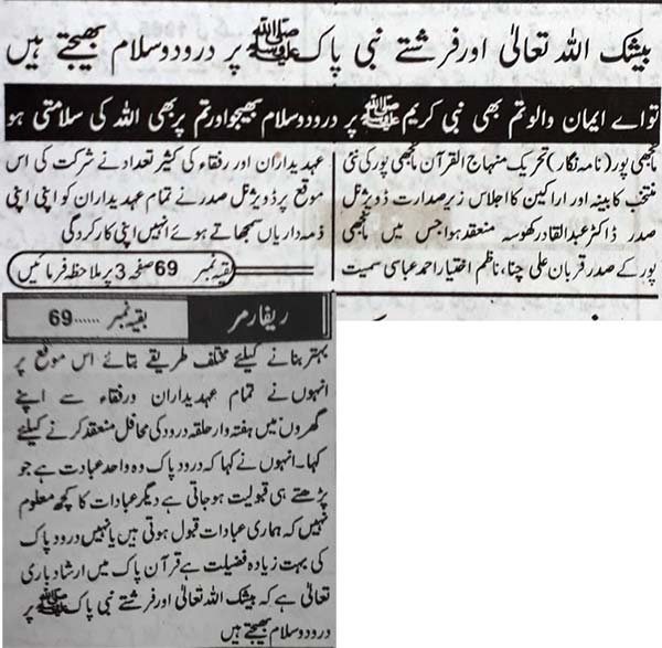 تحریک منہاج القرآن Pakistan Awami Tehreek  Print Media Coverage پرنٹ میڈیا کوریج Daily-Reformers