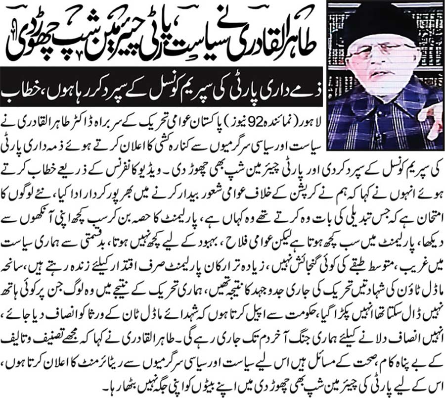 تحریک منہاج القرآن Pakistan Awami Tehreek  Print Media Coverage پرنٹ میڈیا کوریج 92-News-Front Page