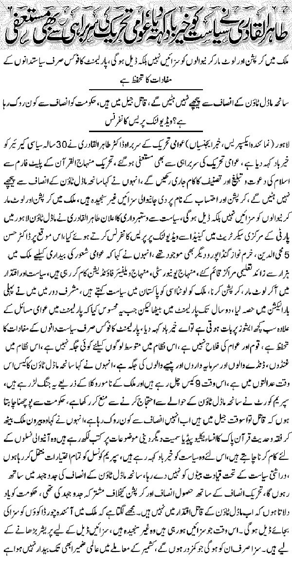 Minhaj-ul-Quran  Print Media Coverage Express-Back Page