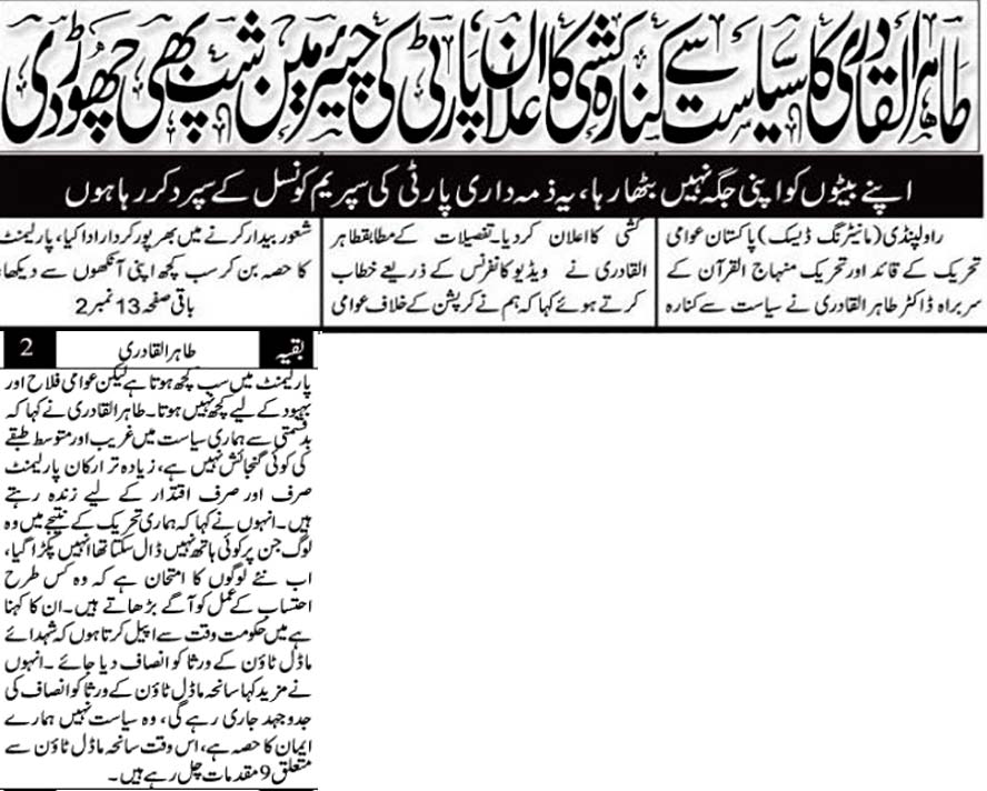 تحریک منہاج القرآن Pakistan Awami Tehreek  Print Media Coverage پرنٹ میڈیا کوریج Jang-Back Page