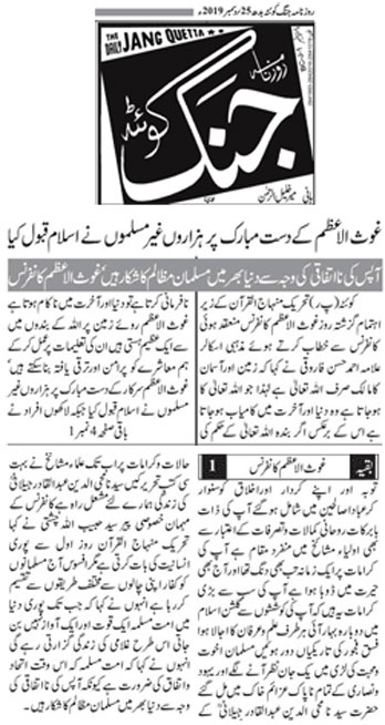 تحریک منہاج القرآن Pakistan Awami Tehreek  Print Media Coverage پرنٹ میڈیا کوریج Daily Jang (Quetta) - Page 3
