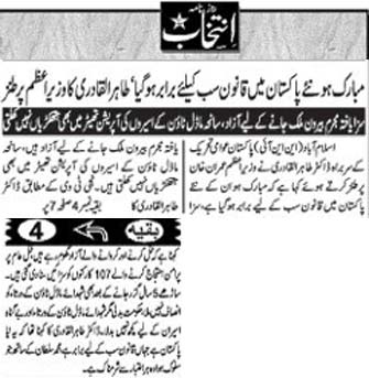 تحریک منہاج القرآن Minhaj-ul-Quran  Print Media Coverage پرنٹ میڈیا کوریج Daily Intekhab Hub/Quetta - Back Page