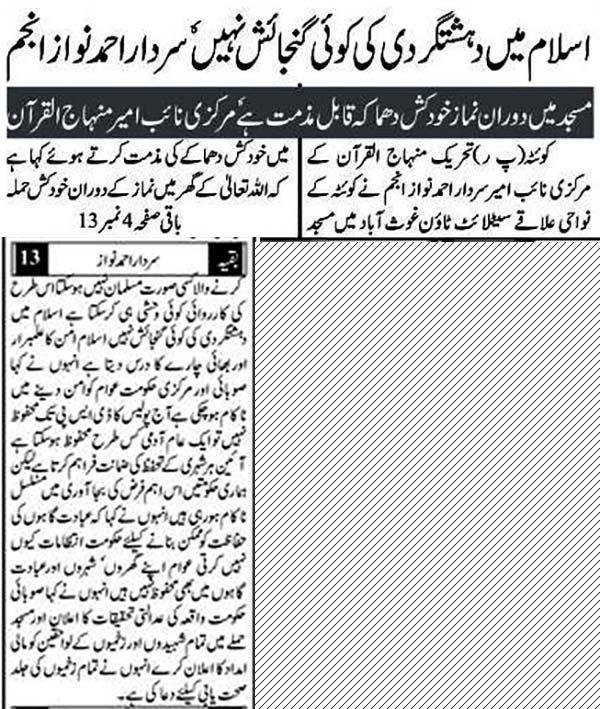 تحریک منہاج القرآن Pakistan Awami Tehreek  Print Media Coverage پرنٹ میڈیا کوریج Daily-Jang-Page-3