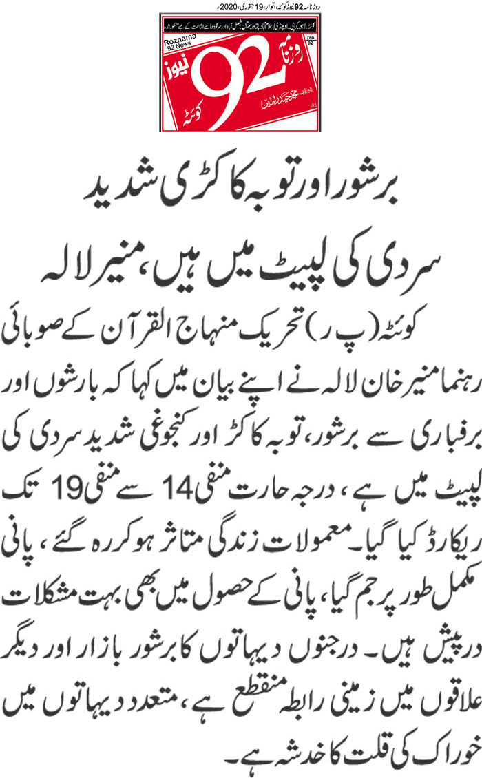 بـمنظّمة منهاج القرآن العالمية Minhaj-ul-Quran  Print Media Coverage طباعة التغطية الإعلامية Daily 92 News Quetta - Page 9