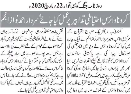 تحریک منہاج القرآن Pakistan Awami Tehreek  Print Media Coverage پرنٹ میڈیا کوریج Daily Jang (Quetta) - Page 4