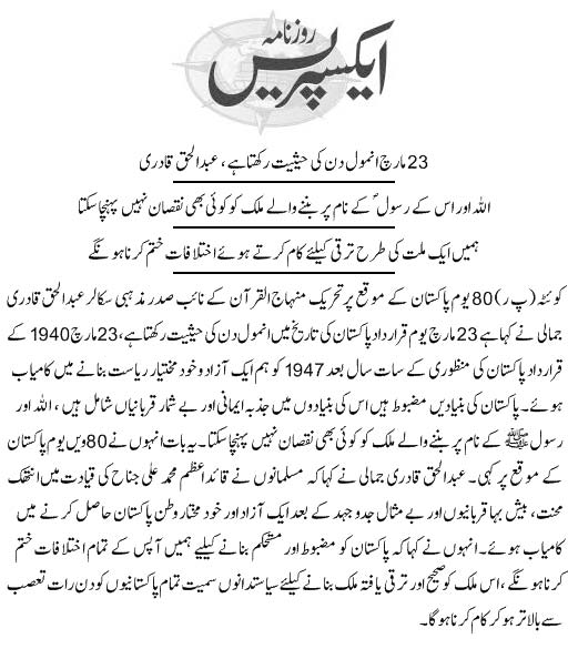 Minhaj-ul-Quran  Print Media Coverage Daily Express Quetta - Page 9