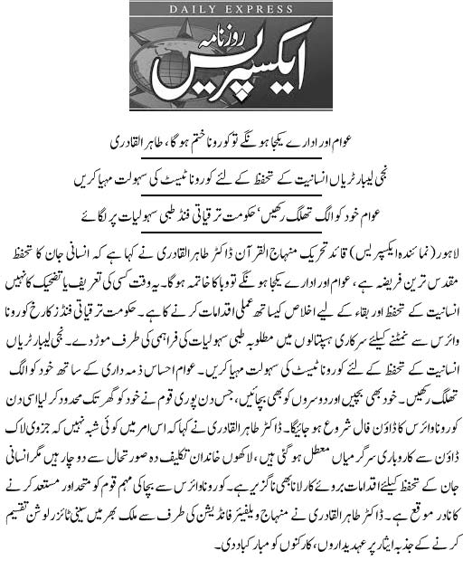 تحریک منہاج القرآن Pakistan Awami Tehreek  Print Media Coverage پرنٹ میڈیا کوریج Daily Express Quetta - Back Page