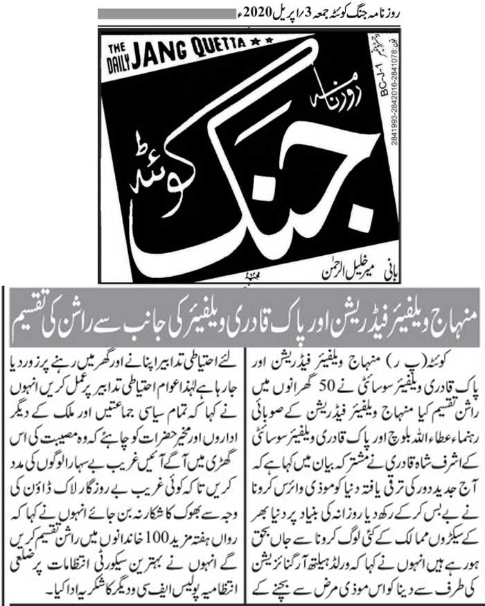 تحریک منہاج القرآن Minhaj-ul-Quran  Print Media Coverage پرنٹ میڈیا کوریج Daily Jang (Quetta) - Page 3