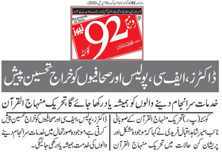 تحریک منہاج القرآن Pakistan Awami Tehreek  Print Media Coverage پرنٹ میڈیا کوریج Daily 92 News Quetta - Page 7
