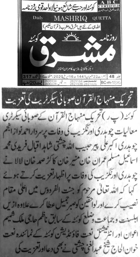 Minhaj-ul-Quran  Print Media Coverage Daily Mashriq (Quetta)