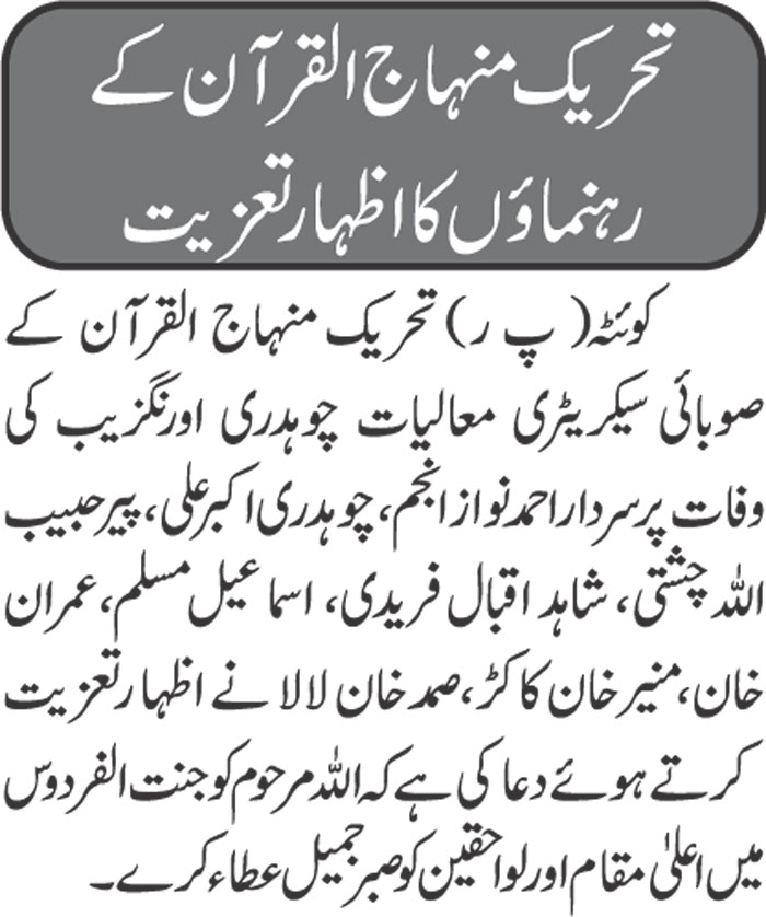 تحریک منہاج القرآن Minhaj-ul-Quran  Print Media Coverage پرنٹ میڈیا کوریج Daily 92 News (Quetta) - Page 7