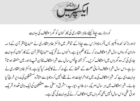 تحریک منہاج القرآن Pakistan Awami Tehreek  Print Media Coverage پرنٹ میڈیا کوریج Daily Express Quetta - Front Page