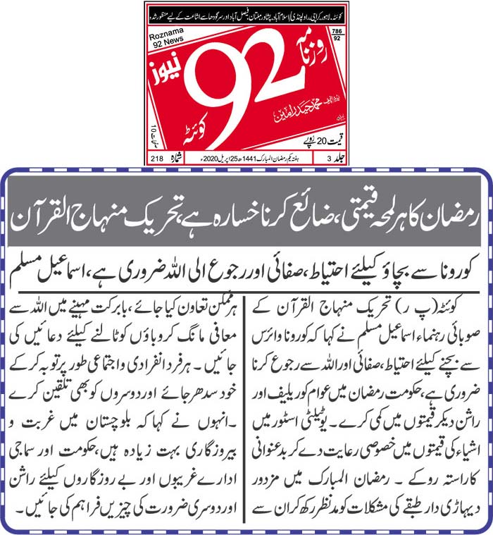 Minhaj-ul-Quran  Print Media Coverage Daily 92 News Quetta - Page 2