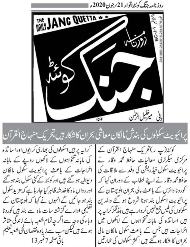 تحریک منہاج القرآن Pakistan Awami Tehreek  Print Media Coverage پرنٹ میڈیا کوریج Daily Jang (Quetta) - Page 3