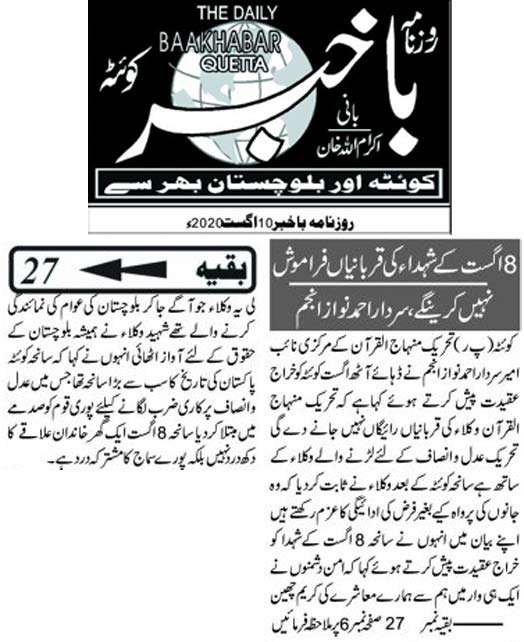 Minhaj-ul-Quran  Print Media Coverage Daily Baakhabar - City Page
