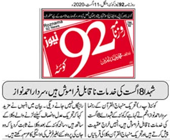 بـمنظّمة منهاج القرآن العالمية Minhaj-ul-Quran  Print Media Coverage طباعة التغطية الإعلامية Daily 92 News Quetta - Page 7