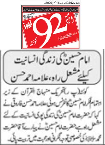 Minhaj-ul-Quran  Print Media Coverage Daily 92 News Quetta