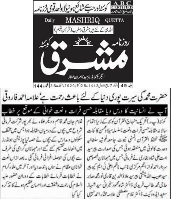 Minhaj-ul-Quran  Print Media CoverageDaily Mashriq (Quetta)