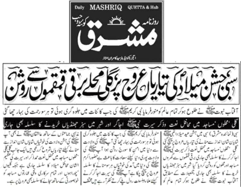 تحریک منہاج القرآن Pakistan Awami Tehreek  Print Media Coverage پرنٹ میڈیا کوریج Daily Mashriq (Quetta)
