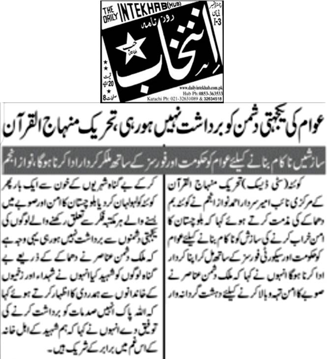 Minhaj-ul-Quran  Print Media Coverage Daily Intekhab (Quetta) - Page 5